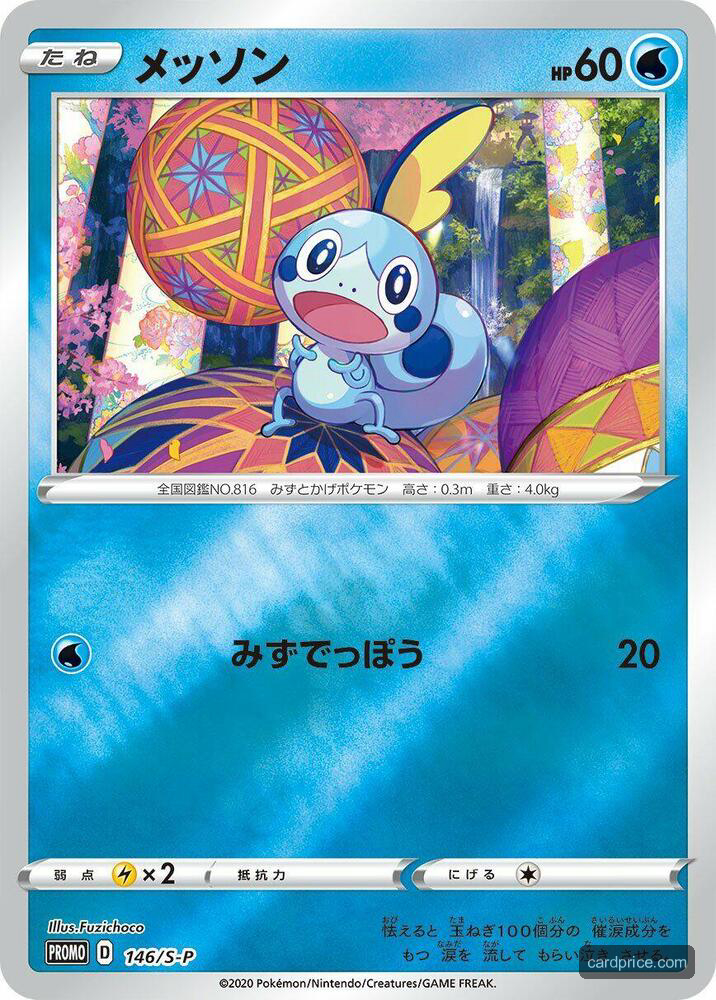 Sobble — the most valuable Sobble card