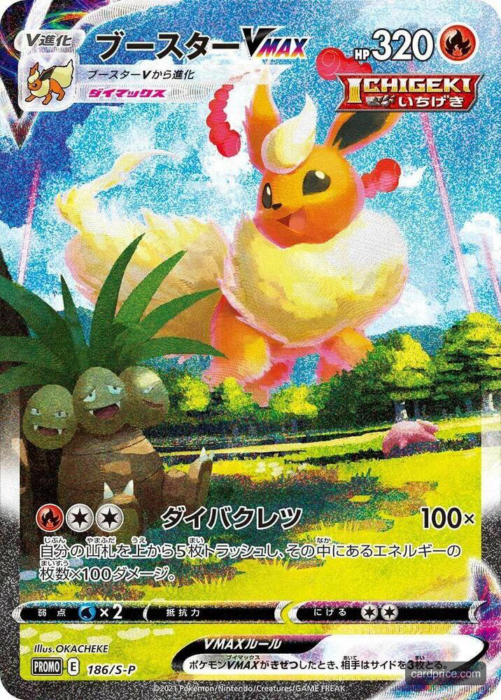 Flareon VMAX — the most valuable Flareon card