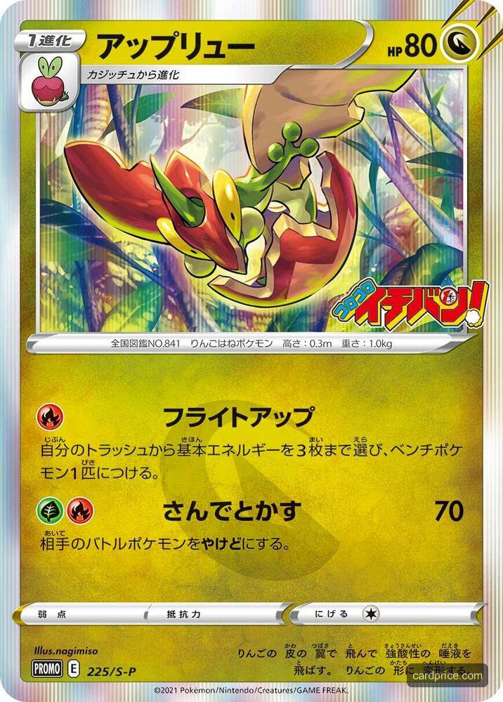 Flapple — the most valuable Flapple card