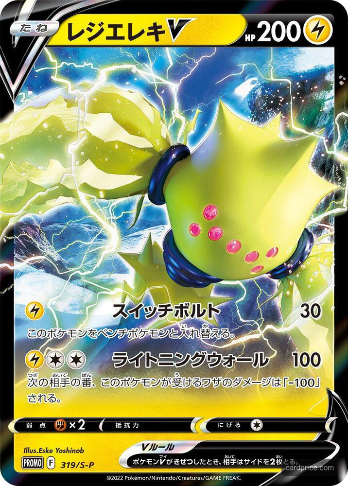 Regieleki V — the most valuable Regieleki card