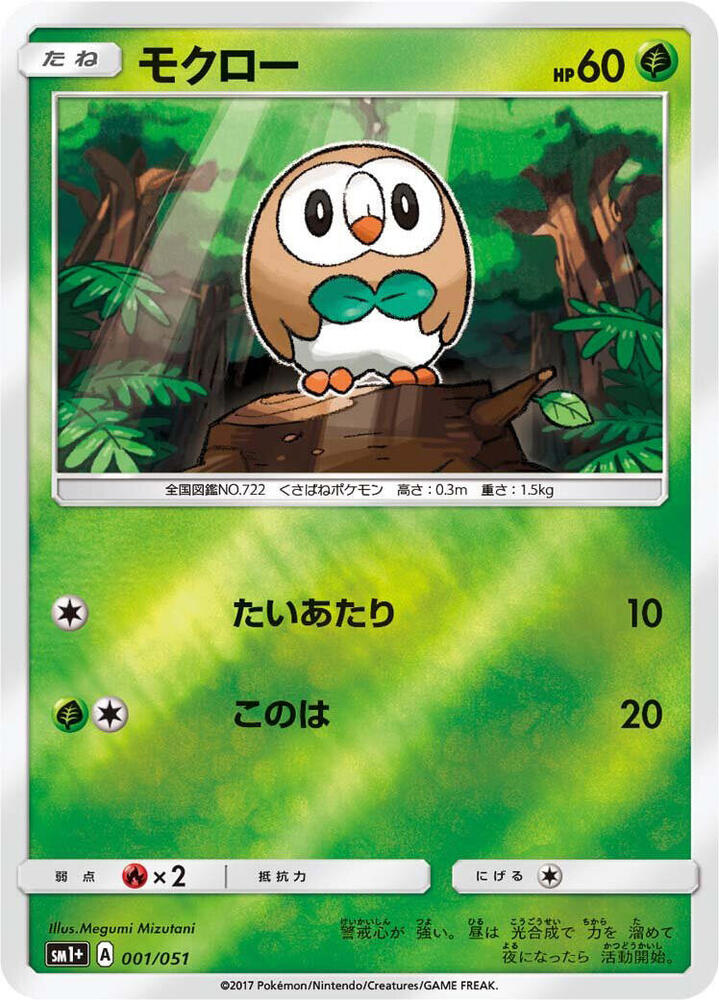 Rowlet — the most valuable Rowlet card