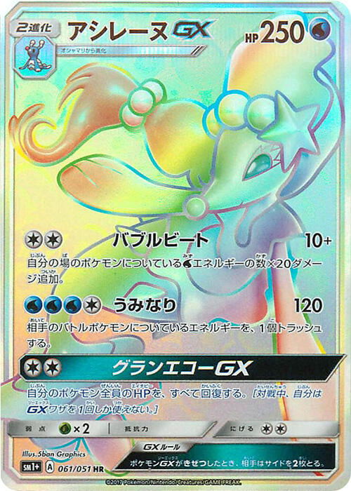 Primarina GX — the most valuable Primarina card