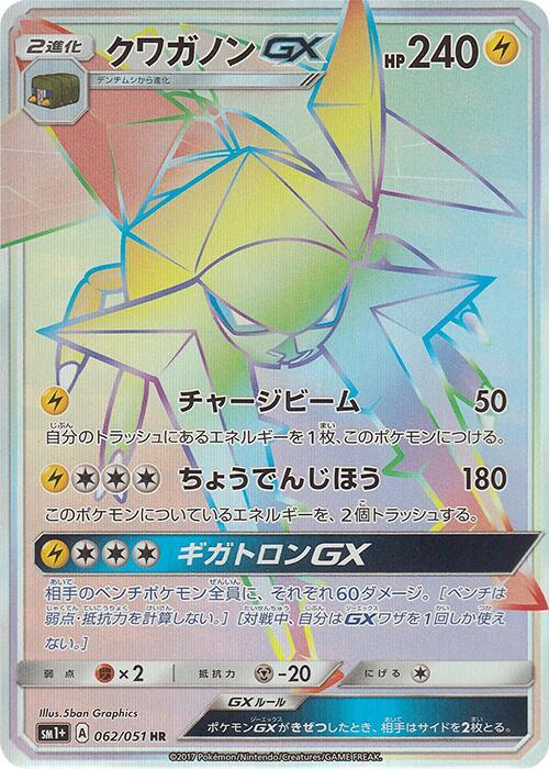 Vikavolt GX — the most valuable Vikavolt card