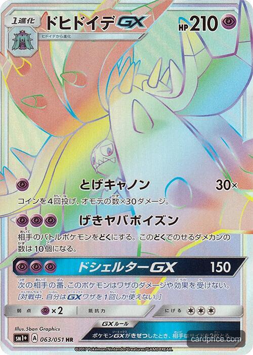 Toxapex GX — the most valuable Toxapex card