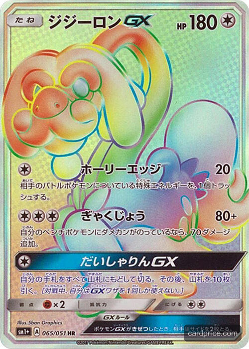 Drampa GX — the most valuable Drampa card