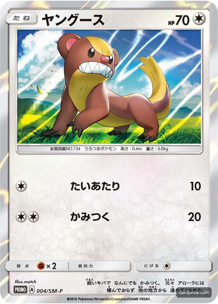 Yungoos — the most valuable Yungoos card