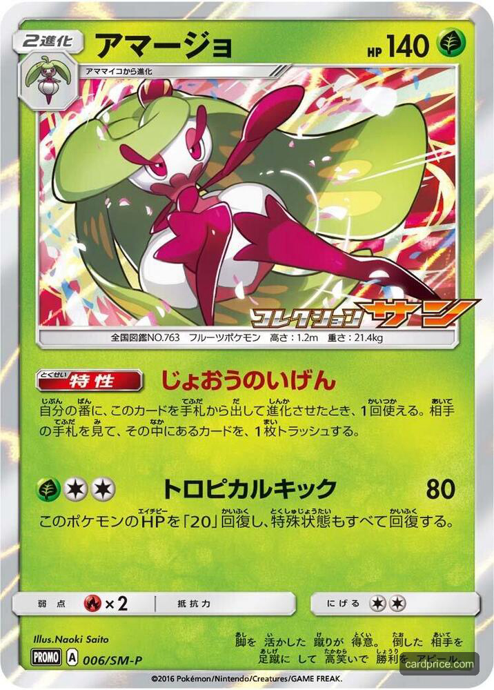 Tsareena — the most valuable Tsareena card