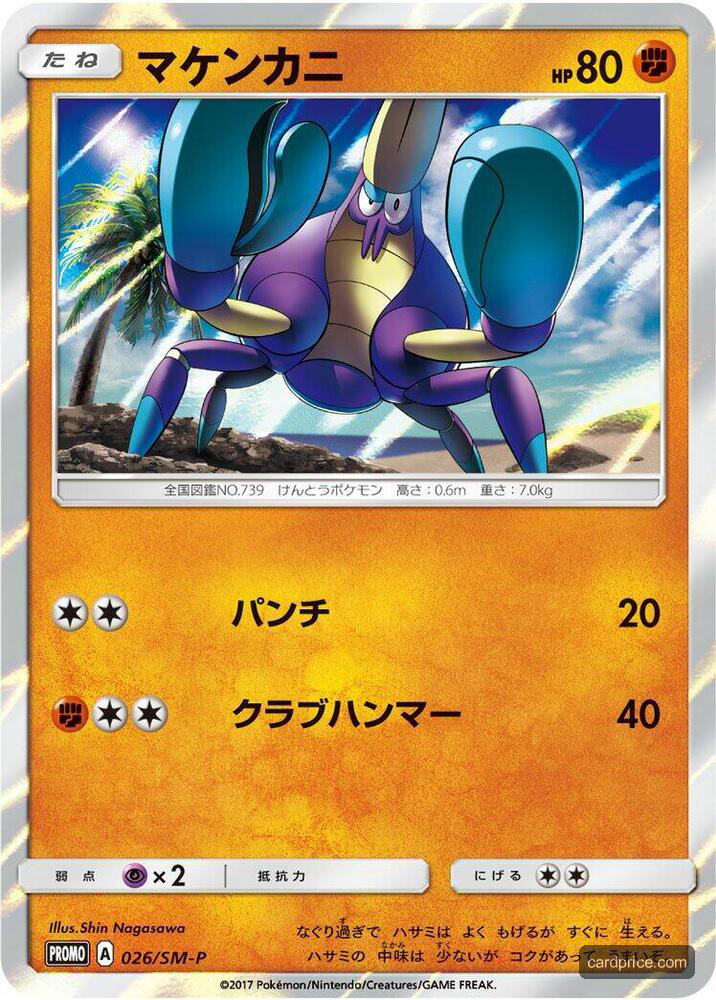 Crabrawler — the most valuable Crabrawler card