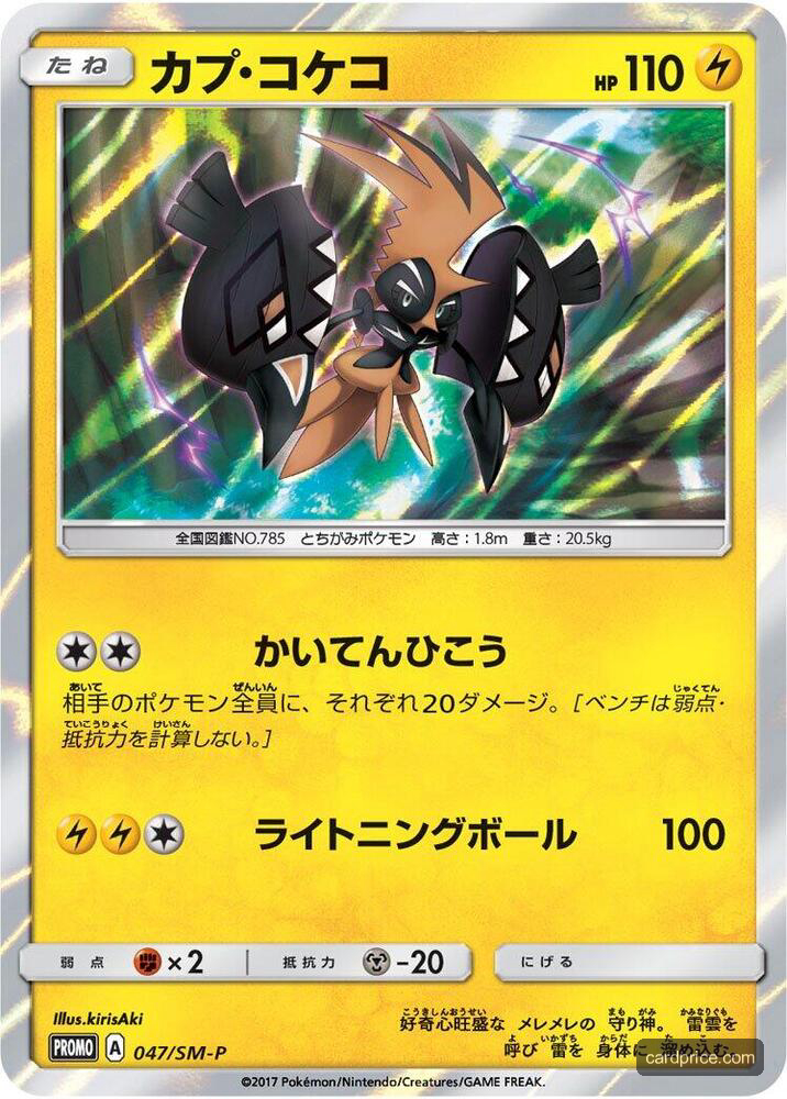 Tapu Koko — the most valuable Tapu Koko card