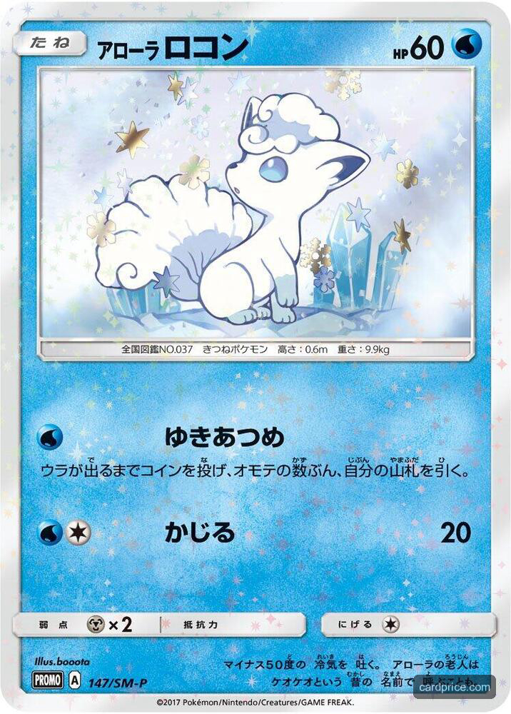 Alolan Vulpix — the most valuable Vulpix card