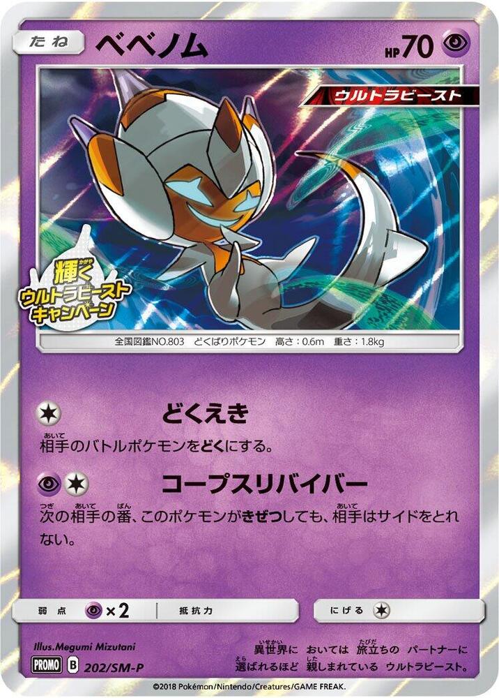 Poipole — the most valuable Poipole card