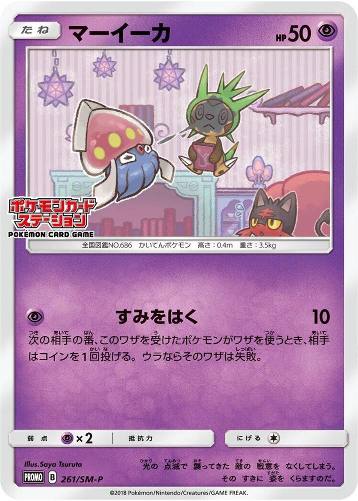 Inkay — the most valuable Inkay card