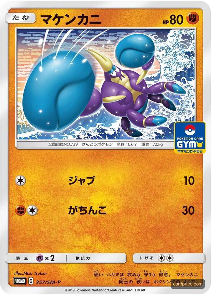 Crabrawler — the most valuable Crabrawler card