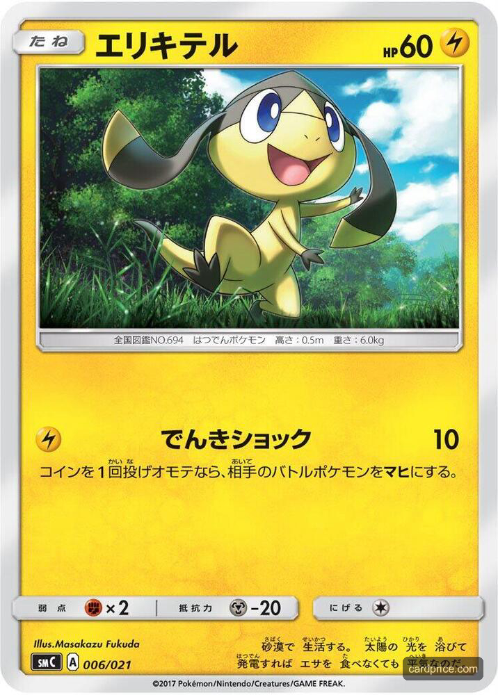 Helioptile — the most valuable Helioptile card