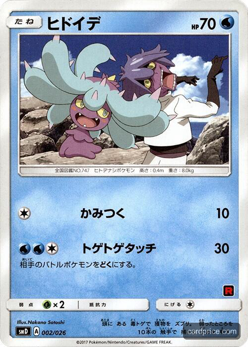 Mareanie — the most valuable Mareanie card