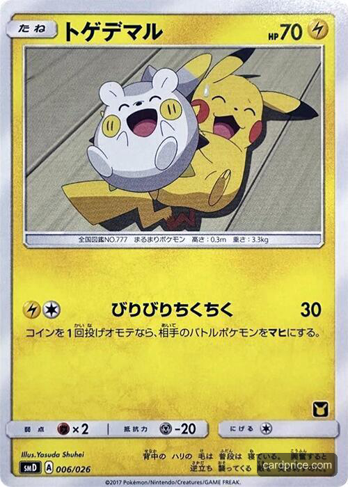 Togedemaru — the most valuable Togedemaru card