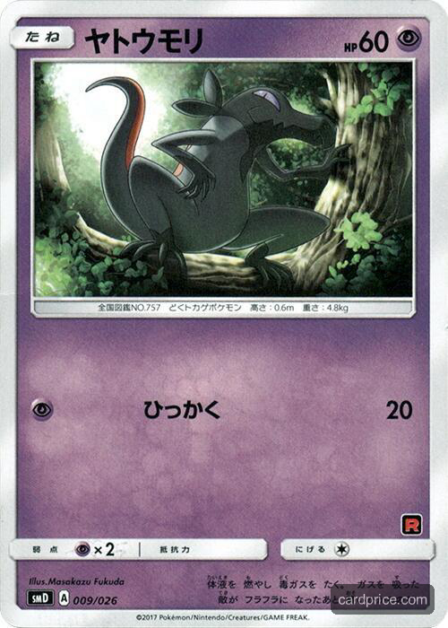 Salandit — the most valuable Salandit card