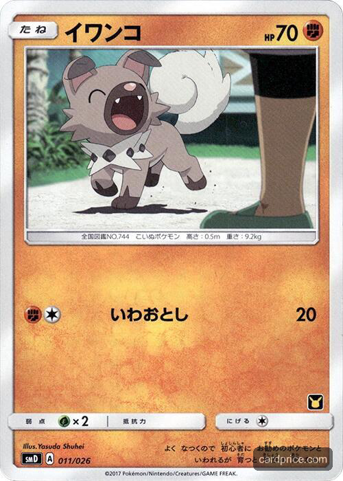 Rockruff — the most valuable Rockruff card