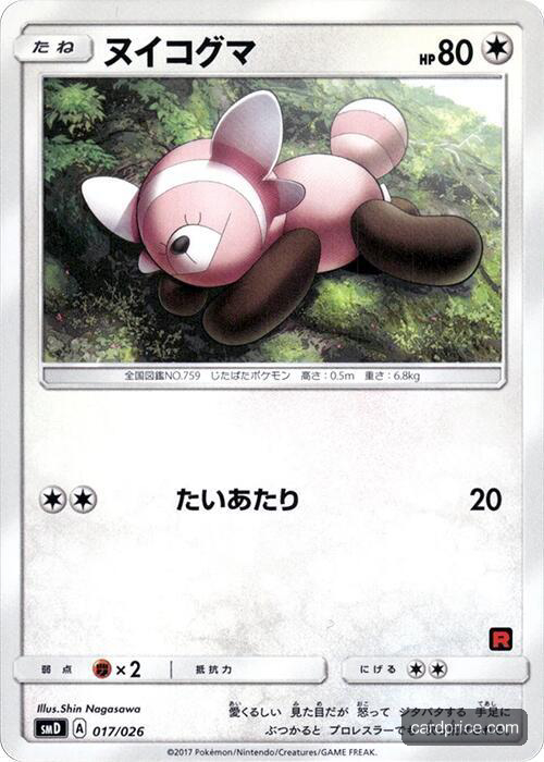 Stufful — the most valuable Stufful card