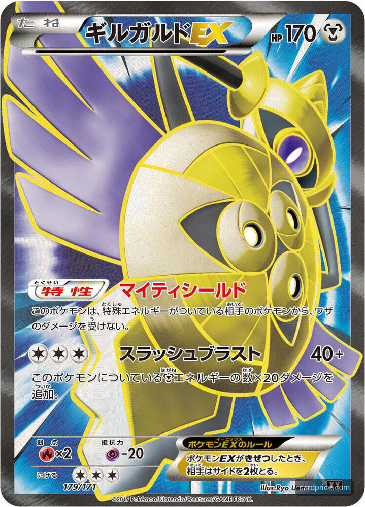 Aegislash EX — the most valuable Aegislash card