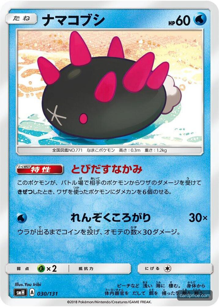 Pyukumuku — the most valuable Pyukumuku card
