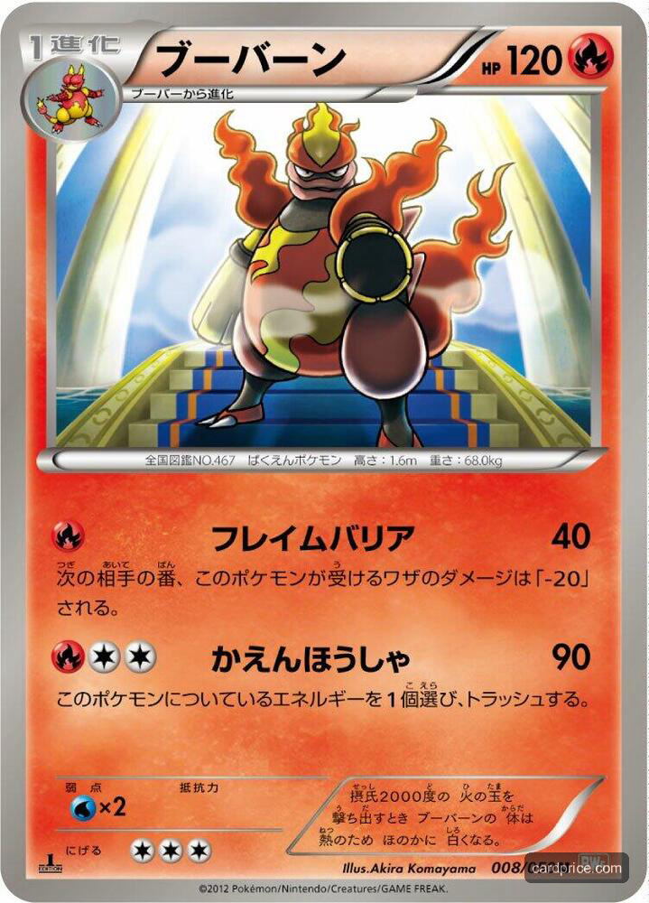 Magmortar — the most valuable Magmortar card
