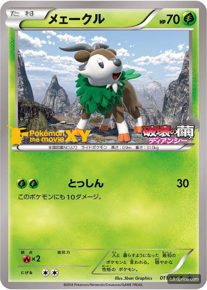 Skiddo — the most valuable Skiddo card