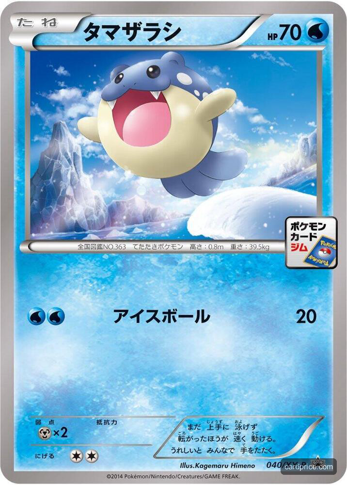Spheal — the most valuable Spheal card