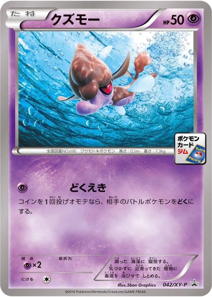 Skrelp — the most valuable Skrelp card