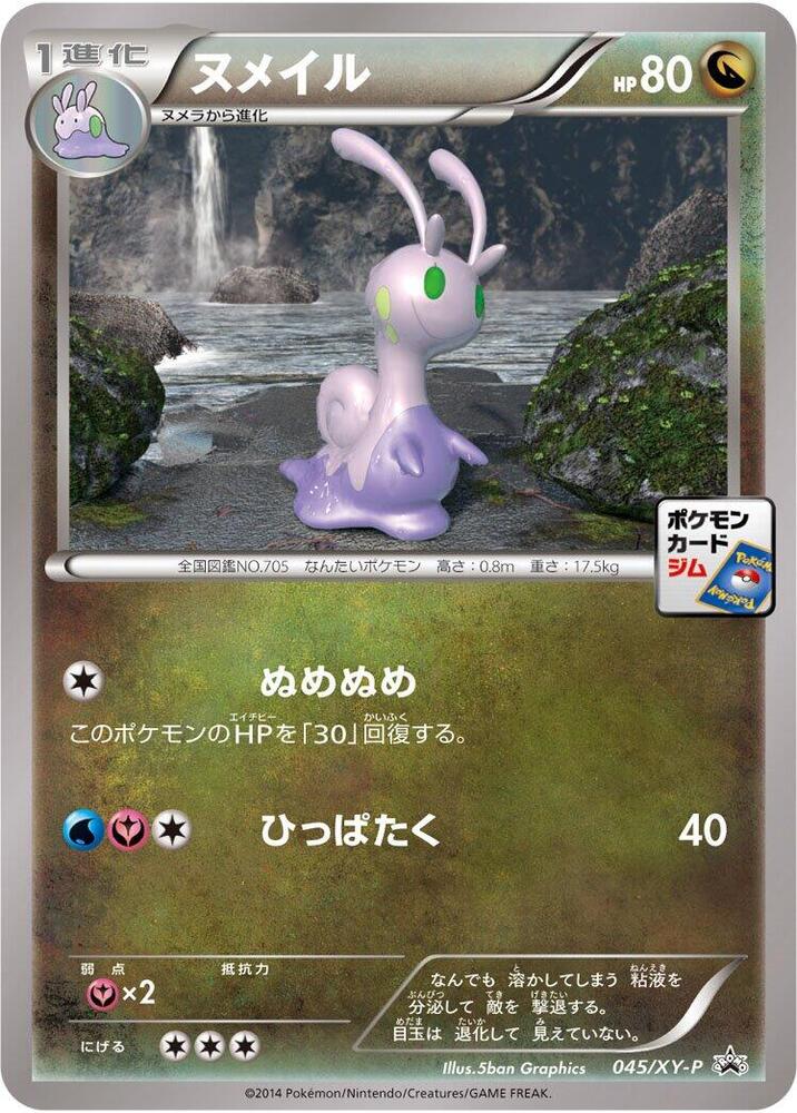 Sliggoo — the most valuable Sliggoo card