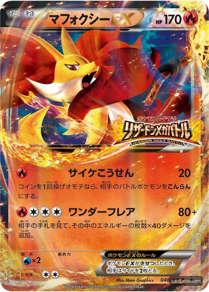 Delphox EX — the most valuable Delphox card