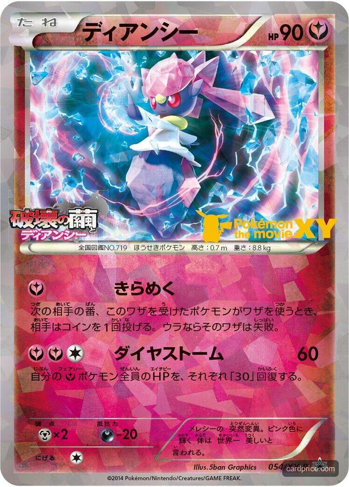 Diancie — the most valuable Diancie card