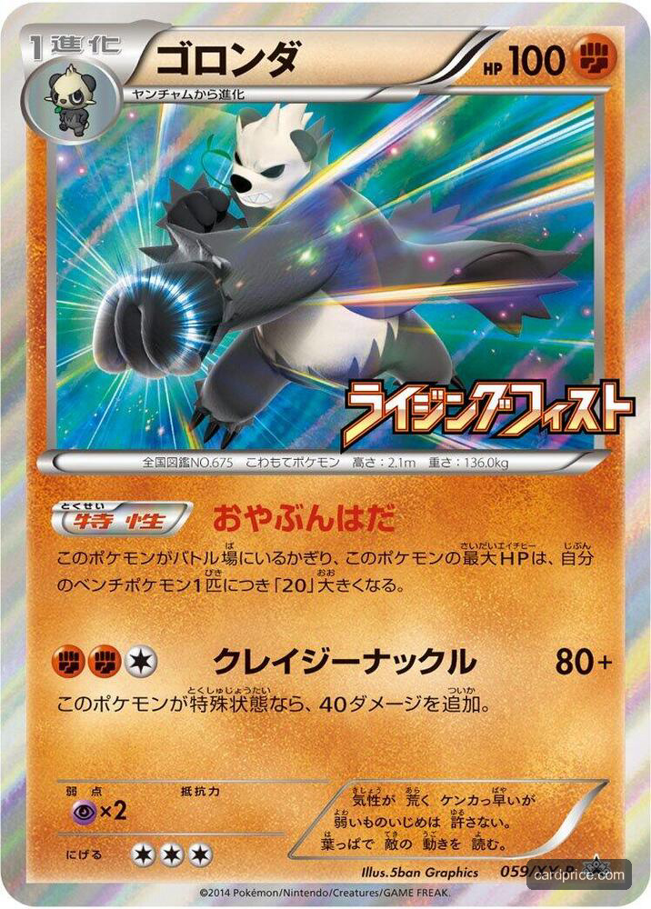 Pangoro — the most valuable Pangoro card