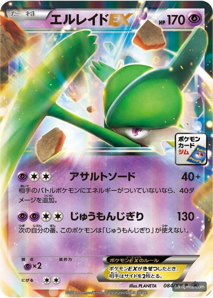 Gallade EX — the most valuable Gallade card