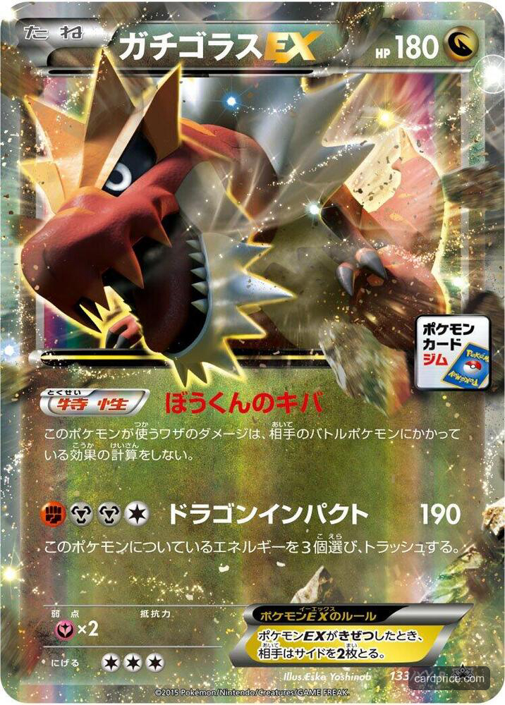 Tyrantrum EX — the most valuable Tyrantrum card