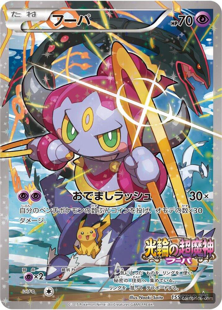Hoopa — the most valuable Hoopa card