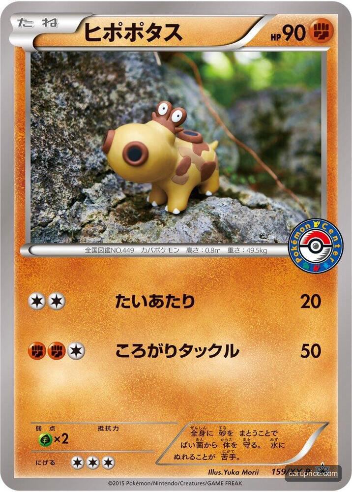 Hippopotas — the most valuable Hippopotas card