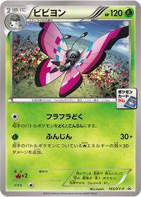 Vivillon — the most valuable Vivillon card