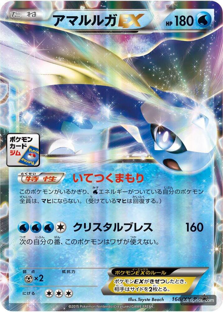 Aurorus EX — the most valuable Aurorus card