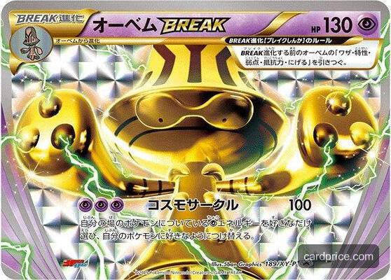 Beheeyem BREAK — the most valuable Beheeyem card