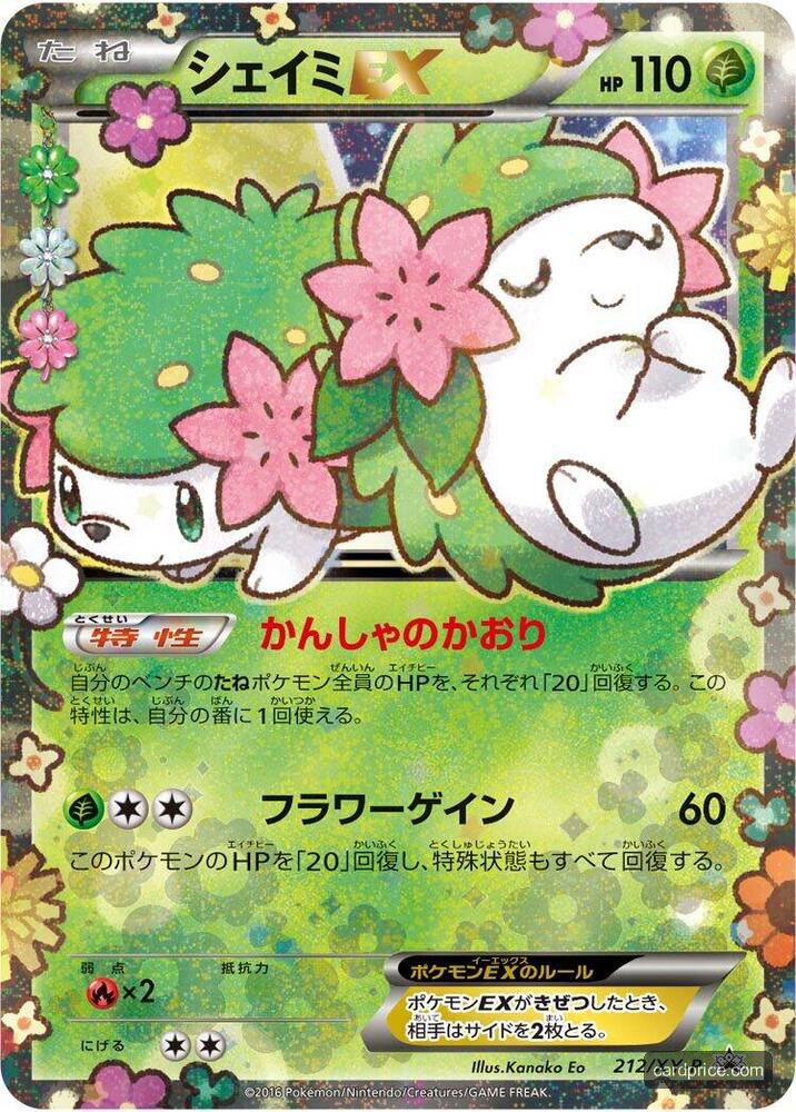 Shaymin EX — the most valuable Shaymin card