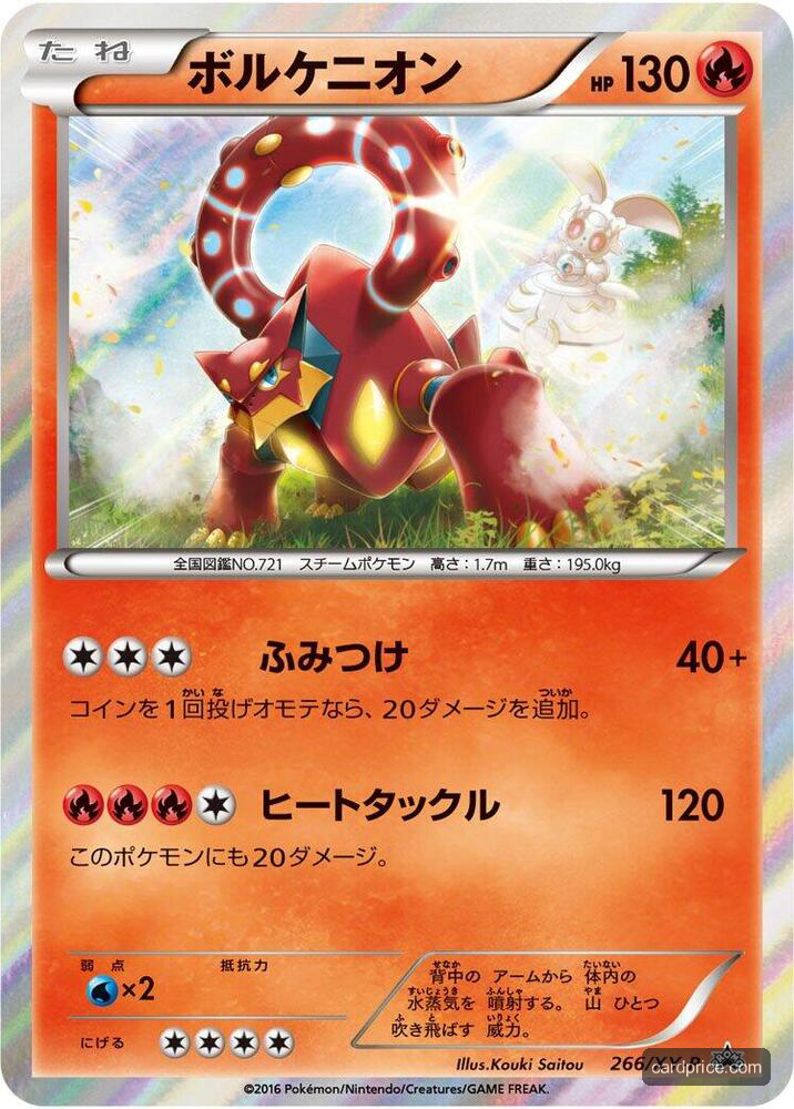 Volcanion — the most valuable Volcanion card