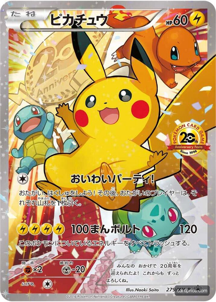 Pikachu — the most valuable Pikachu card