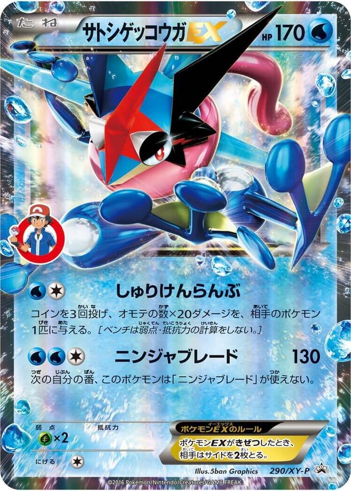 Ash-Greninja EX — the most valuable Greninja card