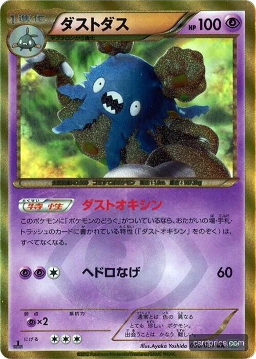 Garbodor — the most valuable Garbodor card