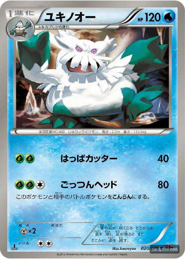Abomasnow — the most valuable Abomasnow card