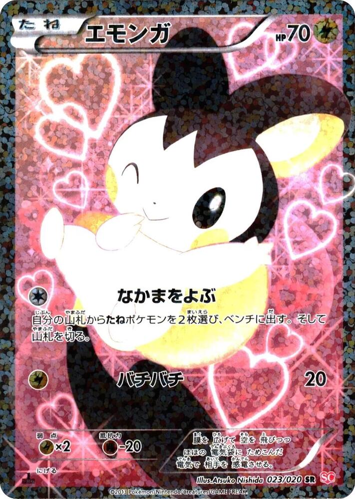 Emolga — the most valuable Emolga card