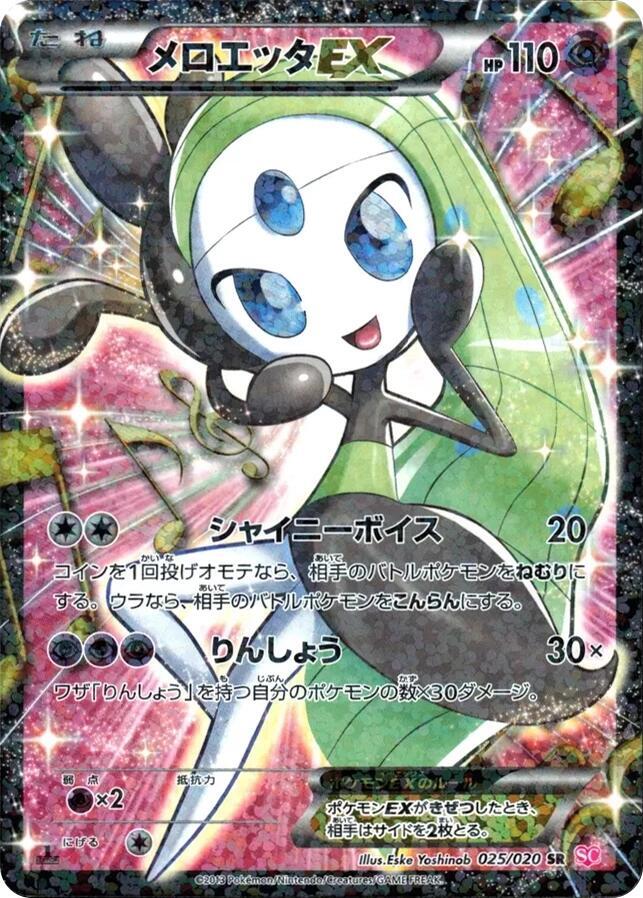Meloetta EX — the most valuable Meloetta card