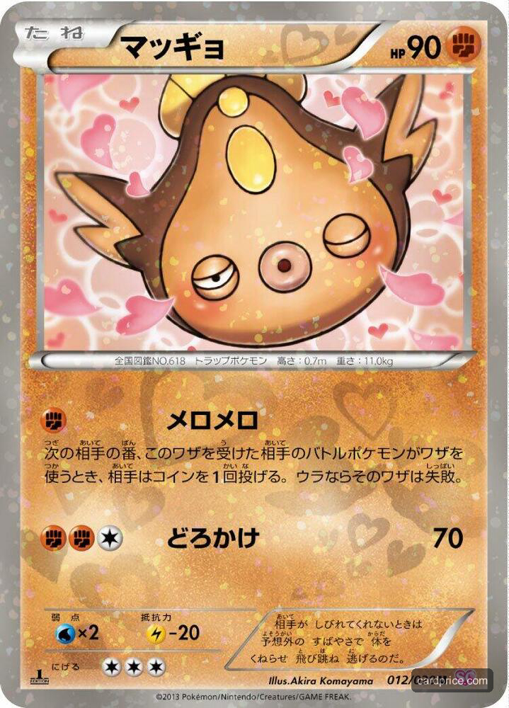 Stunfisk — the most valuable Stunfisk card