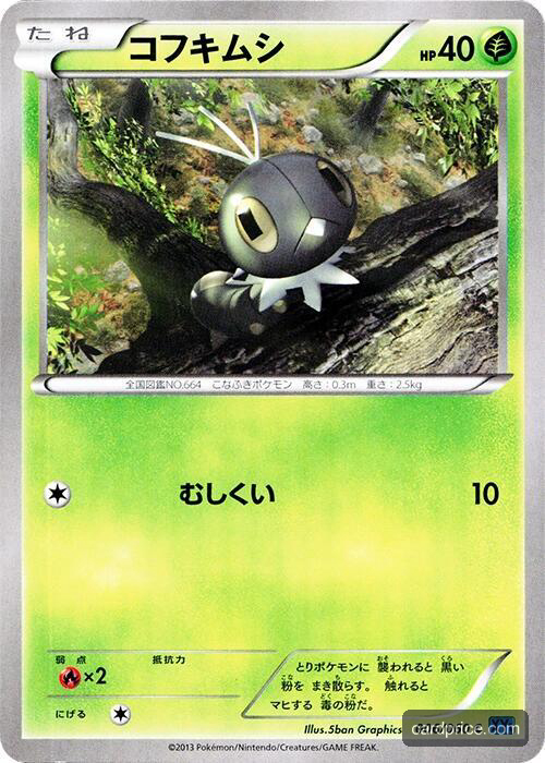 Scatterbug — the most valuable Scatterbug card